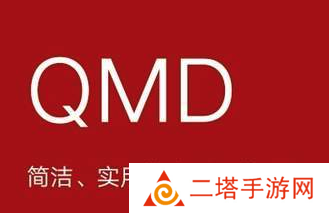 qmd音乐