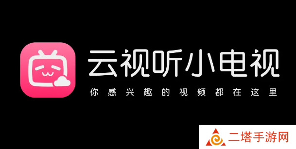 云视听小电视tv版