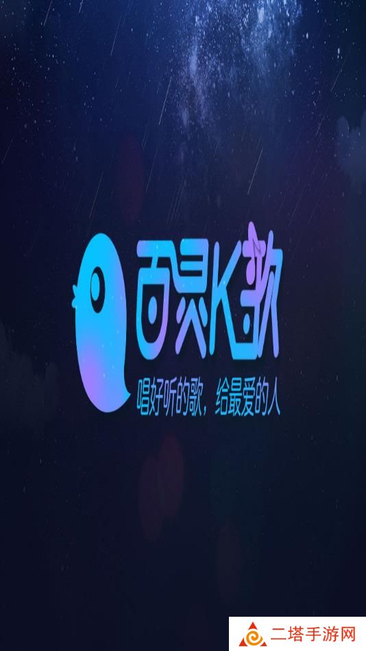 百灵k歌下载手机版