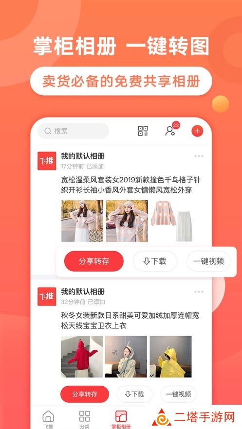 飞推(趣推)app下载安装