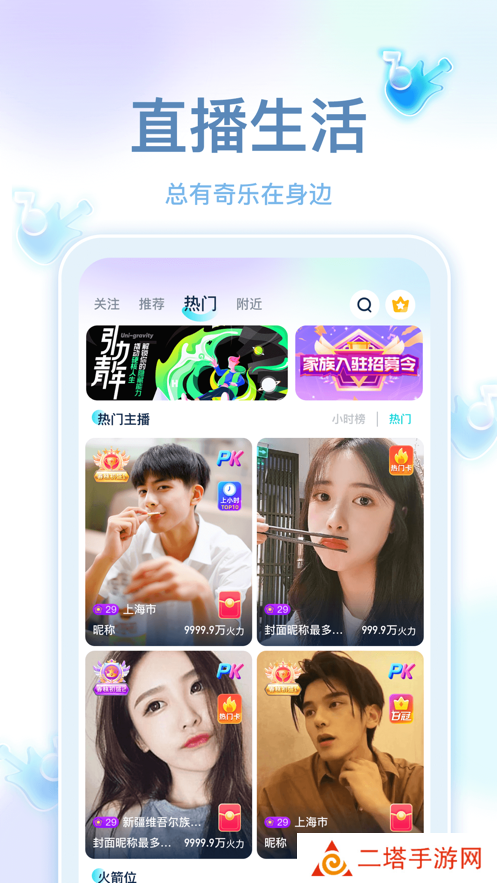 奇乐直播app