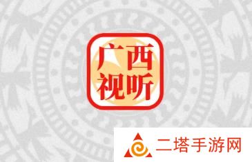 广西视听下载安装