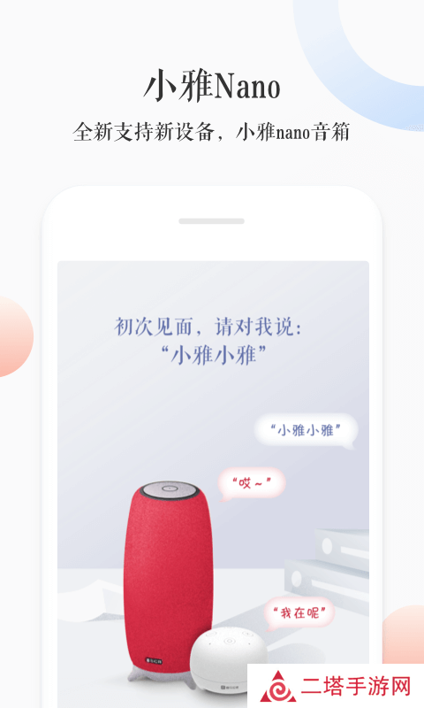 小雅ai音箱app下载安装