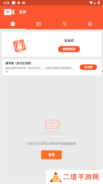 乐秀录屏大师官方版