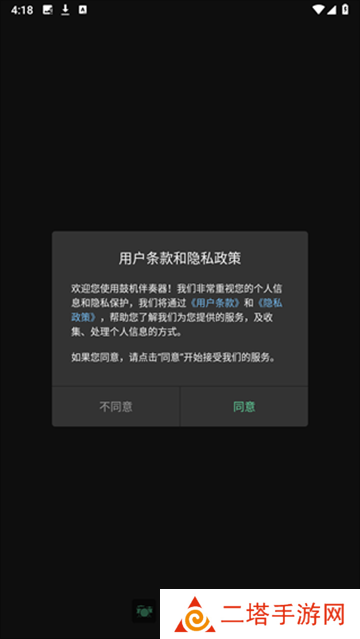 鼓机伴奏器app免费版