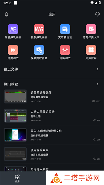 音频编辑器app