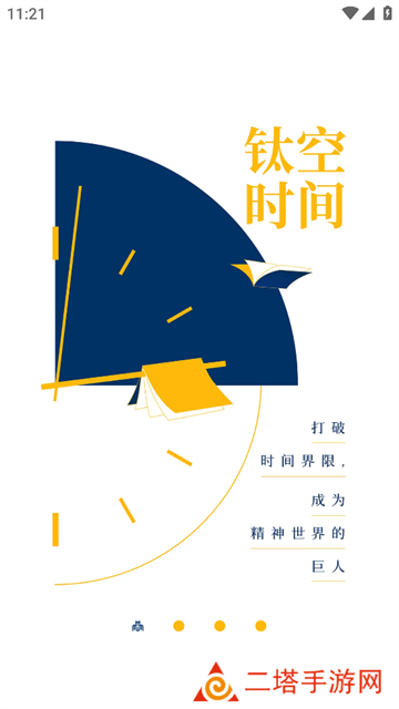 钛空时间app 钛空时间app