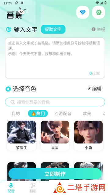 音鹿语音app 音鹿语音app