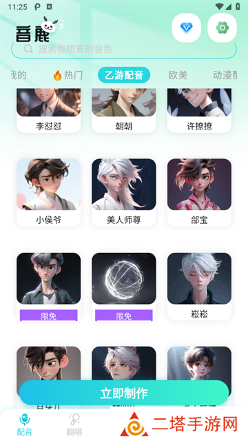 音鹿语音app 音鹿语音app