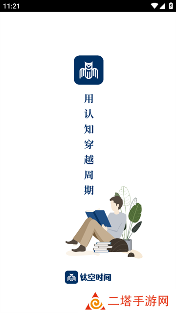 钛空时间app 钛空时间app