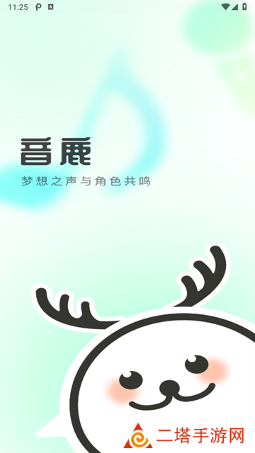 音鹿语音app 音鹿语音app