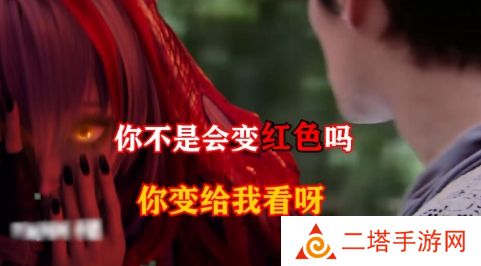 网络用语你不是会变红色吗是什么梗