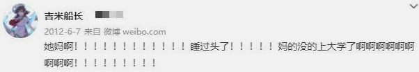 网络用语错过高考神贴十周年是什么梗