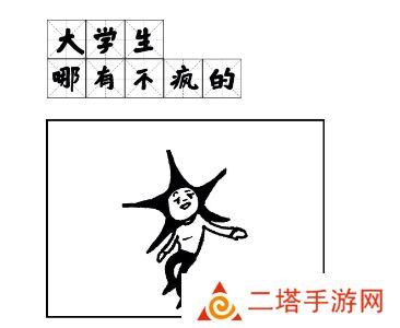 网络用语人活着哪有不疯的是什么梗