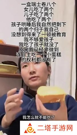 网络用语八个瑞士卷是什么梗