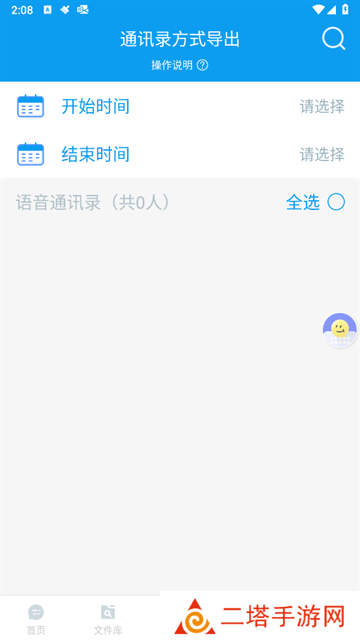 微语音导出工具app