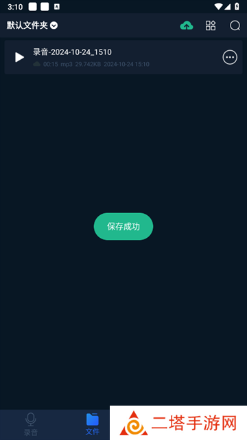 录音全能王官方版