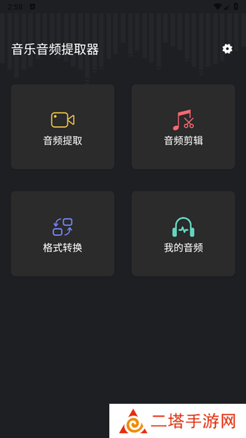 音频提取管家APP 音频提取管家APP