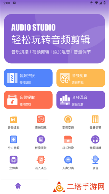 fly music音乐剪辑app fly music音乐剪辑app
