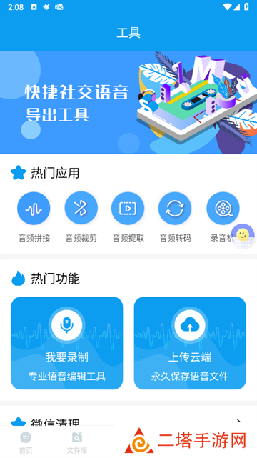 微语音导出工具app
