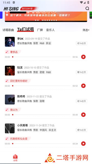 海星试唱app 海星试唱app