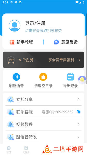 微语音导出工具app