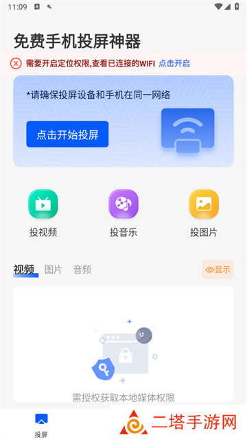 免费手机投屏神器app