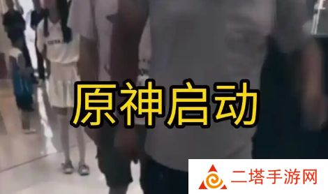 网络用语原神体育生是什么梗