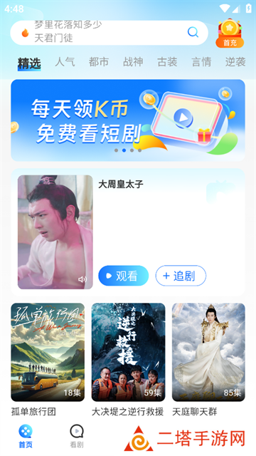 山海短剧app最新版下载 山海短剧app最新版下载