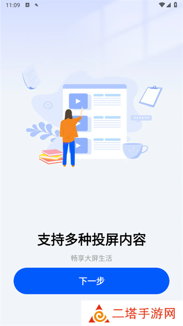 免费手机投屏神器app