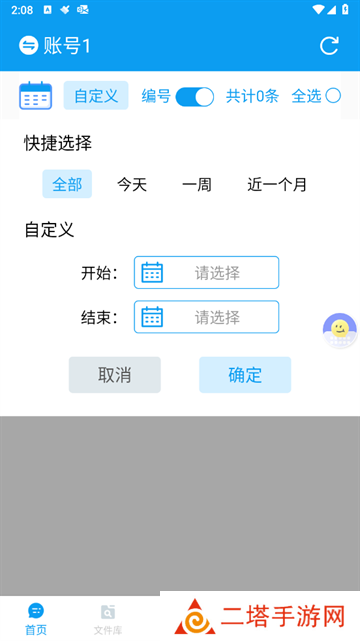 微语音导出工具app