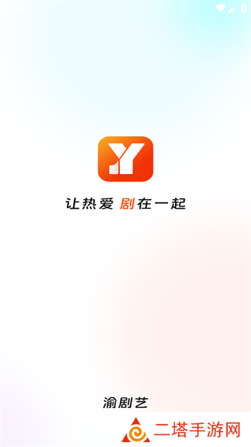 渝剧艺app官方下载安装 渝剧艺app官方下载安装