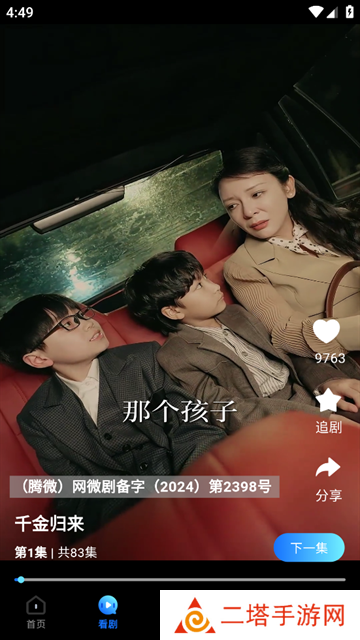 山海短剧app最新版下载 山海短剧app最新版下载