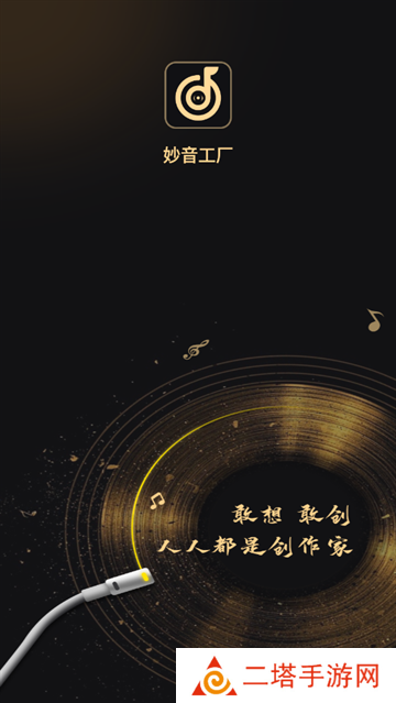 妙音工厂app 妙音工厂app