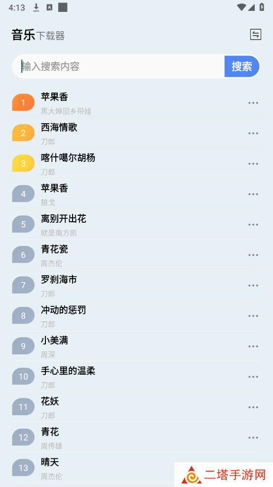 蓝莓音乐极速版