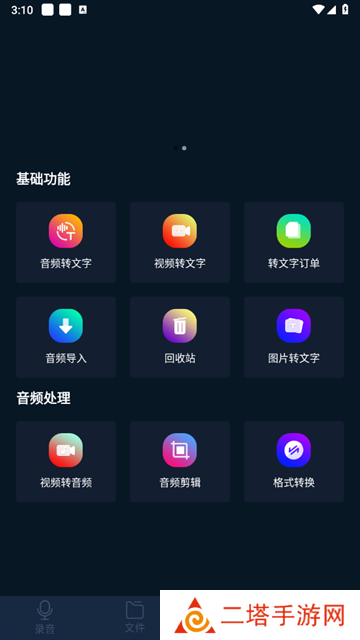 录音全能王官方版