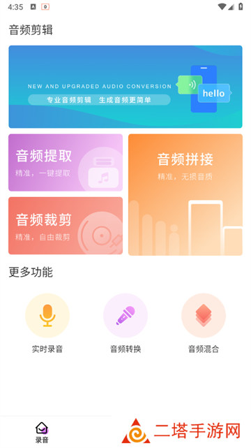 音频转换助手手机版