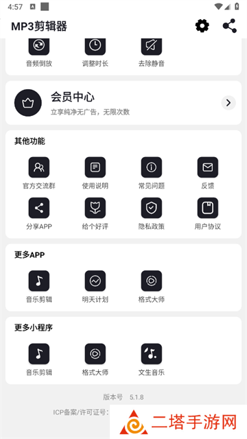 MP3剪辑器安卓版