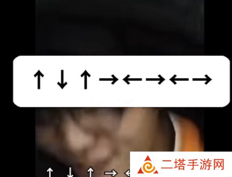 网络用语↑ ↓ ↑ → ← → ← → 是什么梗