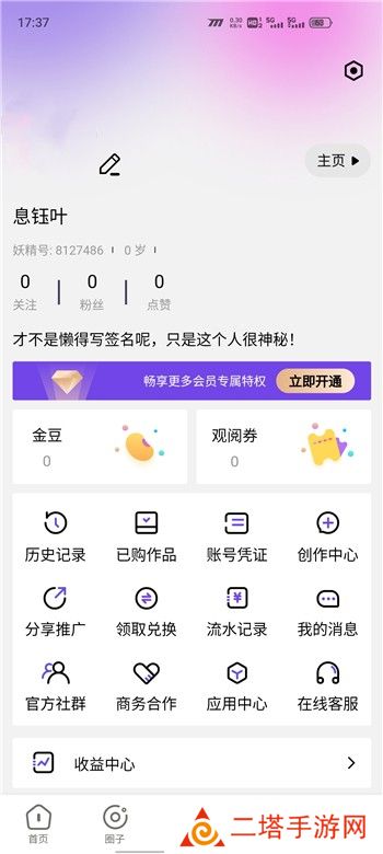 界面简洁轻松看漫画 妖精动漫免费登录页面看漫画下载