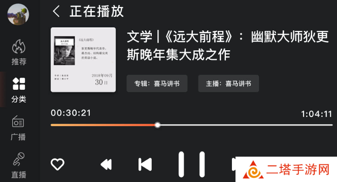 喜马拉雅车载版app 喜马拉雅车载版app