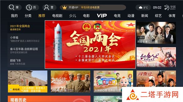 华数tv电视版 华数tv电视版