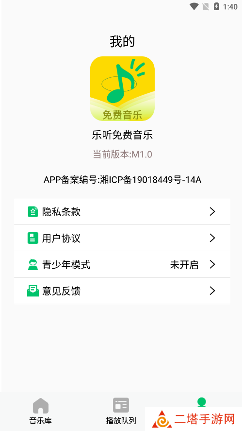乐听免费音乐app