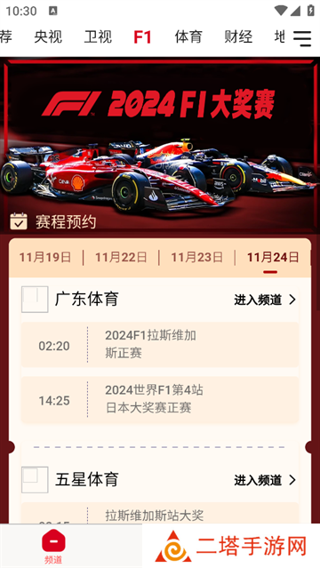 全民电视直播旧版