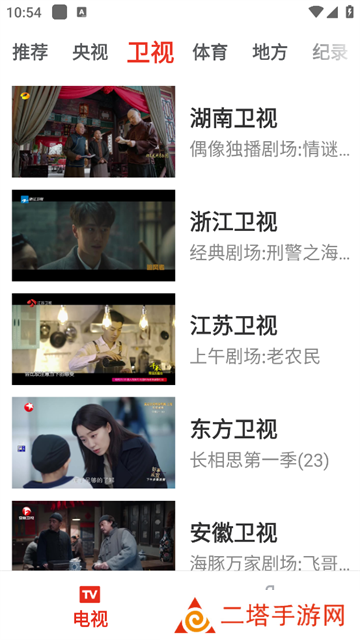 爱看电视tv最新版