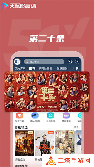天翼超高清app