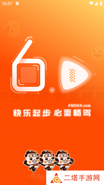 畅驾924电台直播