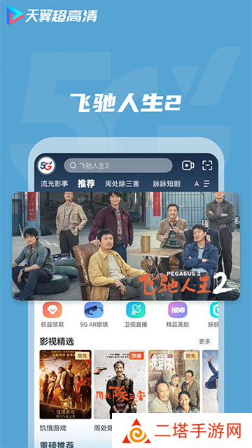 天翼超高清app