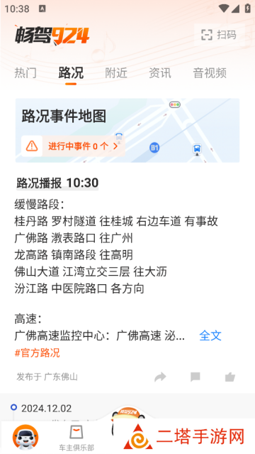 畅驾924电台直播