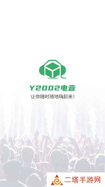 Y2002电音app官方版